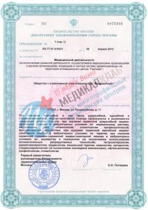 Лицензии