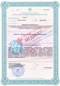 Лицензии